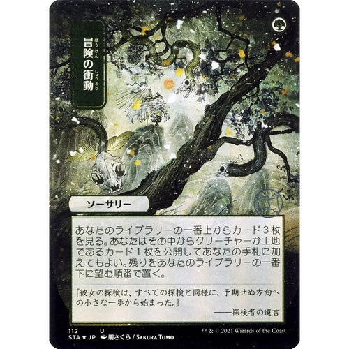 万智牌 冒险冲动 Adventurous Impulse STA 日文异画平/闪卡 银