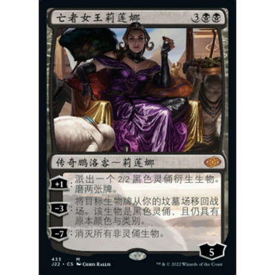 万智牌 亡者女王莉莲娜 Liliana, Death's Majesty J22 中/英文平
