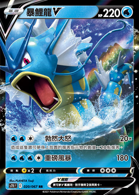 【北境卡牌】ptcgs7r暴鲤龙