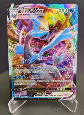 【北境卡牌】PTCG正版宝可梦 简中8弹 CS6 酋雷姆VMAX RRR闪 022