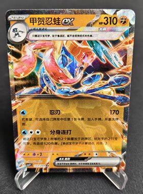 【北境卡牌】PTCG正版宝可梦 简中15.0弹 CSV7 甲贺忍蛙ex RR闪