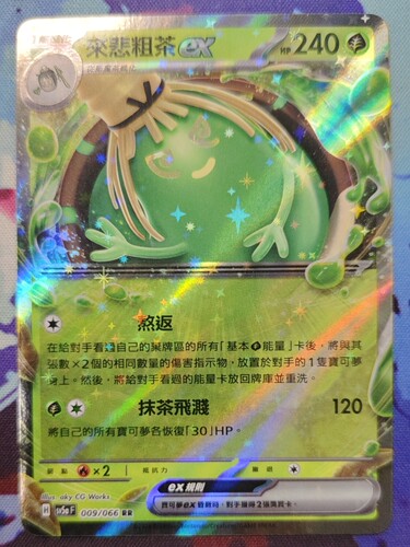 PTCG卡牌来悲粗茶exRR闪SV5a