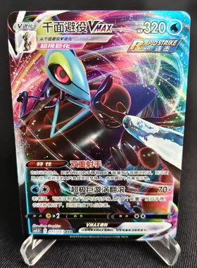 【北境卡牌】PTCG正版宝可梦 简中6.5弹 CS4.5 千面避役VMAX RRR