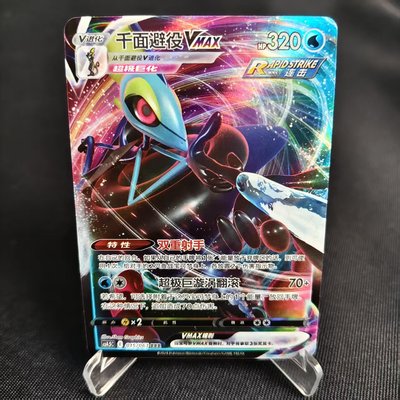 PTCG卡牌简中千面避役VMAX