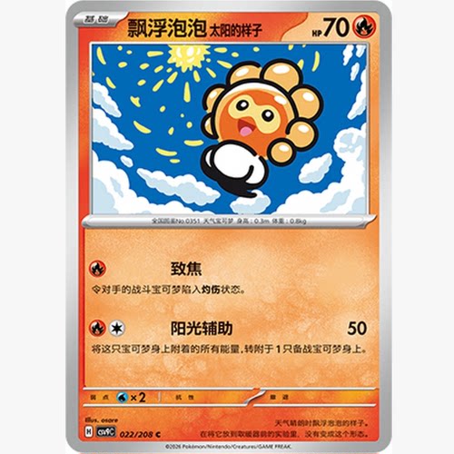 PTCG卡牌简中飘浮泡泡太阳的样子