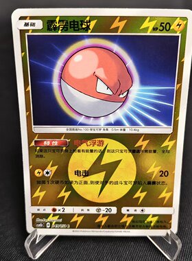 【北境卡牌】PTCG正版宝可梦 简中一弹 CSM1b 霹雳电球 C球闪 049