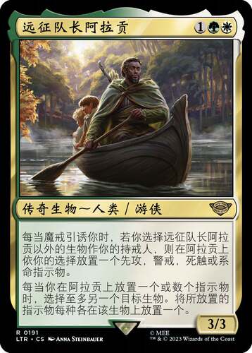 万智牌远征队长阿拉贡简中/英文