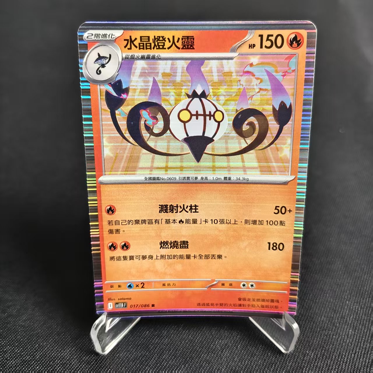 【北境卡牌】PTCG正版宝可梦卡牌繁中 SV11B 水晶灯火灵 R闪/球闪 - 实物图