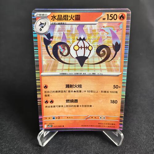宝可梦卡牌繁中水晶灯火灵R/球闪