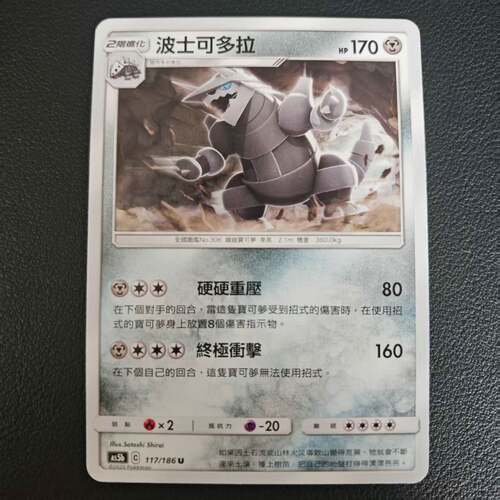 北境卡牌宝可梦繁体ptcg钢系精灵