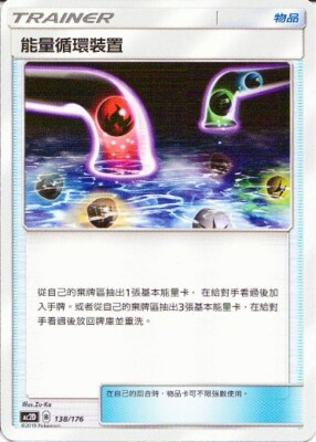 【北境卡牌】PTCG 宝可梦卡牌 AC2D 能量循环装置 繁中