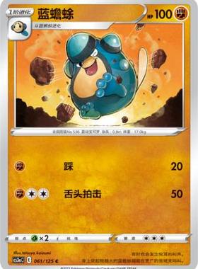 【北境卡牌】PTCG正版宝可梦 简中5弹 CS3a 蓝蟾蜍 平卡/球闪 C