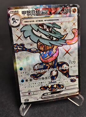 【北境卡牌】PTCG正版宝可梦 简中15.0弹 CSV7 甲贺忍蛙ex SR闪