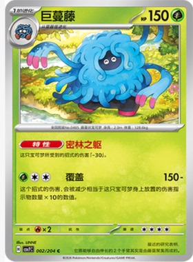 【北境卡牌】PTCG正版宝可梦 简中15.0弹 CSV7 巨蔓藤 C平/球闪