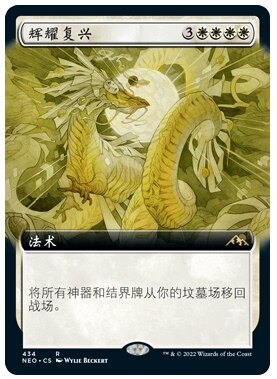 万智牌辉耀复兴简中扩画美印