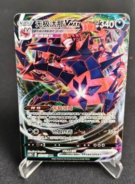 【北境卡牌】PTCG正版宝可梦 简中4弹 CS2b 无极汰那Vmax RRR闪