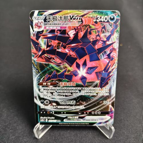 PTCG卡牌简中无极汰那VmaxRRR闪