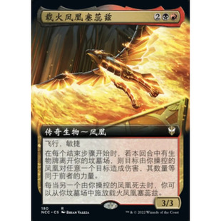 Carrier 扩画 万智牌 Syrix Flame NCC the 载火凤凰塞蕊兹