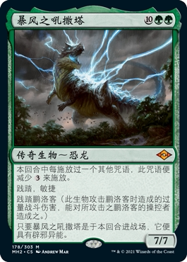 卡牌万智牌摩登新篇2mh2暴风