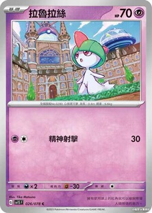 【北境卡牌】PTCG正版宝可梦 繁中 SV1 朱紫拉鲁拉丝026C不分版本