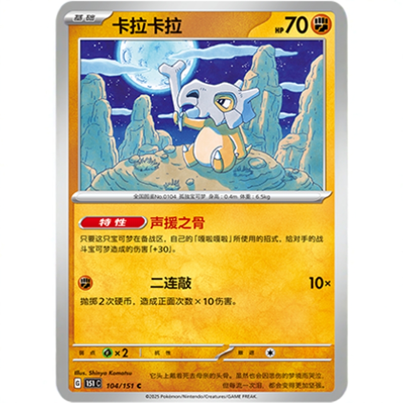 【北境卡牌】PTCG正版宝可梦 简中收集啦151C 卡拉卡拉 C平/球闪