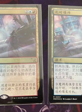万智牌 厄时爆炸Ill-Timed Explosion 简中日印闪 卡洛夫庄园MKM