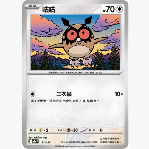 PTCG卡牌繁中咕咕平卡/能量闪