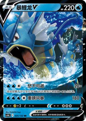 PTCG卡牌暴鲤龙VRR闪简中6.0弹