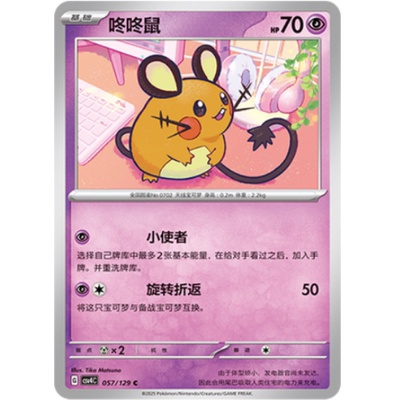 PTCG卡牌简中咚咚鼠C平/球闪