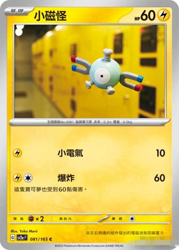 PTCG卡牌正版宝可梦小磁怪C平