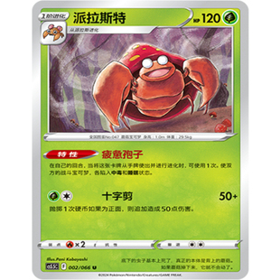 【北境卡牌】PTCG正版宝可梦 简中7.5弹 CS5.5派拉斯特 平卡/球闪