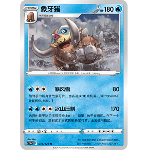 PTCG卡牌象牙猪U平/闪简中7弹