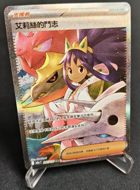【北境卡牌】PTCG正版宝可梦卡牌繁中 M2a艾莉丝的斗志 SAR闪 247