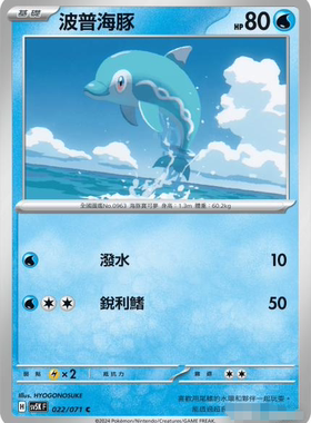 【北境卡牌】PTCG正版宝可梦 繁中朱紫 SV5K 波普海豚 C 022