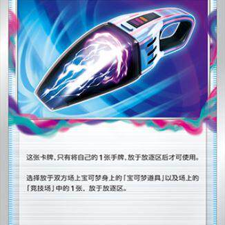 放逐吸尘器简中宝可梦8弹卡牌