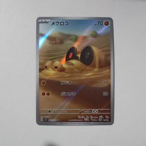 【北境卡牌】PTCG正版宝可梦 日版朱紫 SV1S 黑眼鳄 AR闪 087