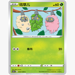 【北境卡牌】PTCG正版宝可梦 简中7弹 CS5a 结草儿 平卡/球闪 C