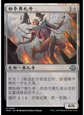 万智牌 MH3 劫夺奥札奇 Eldrazi Ravager 中/英文 平/闪卡 银