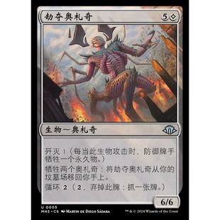 万智牌 MH3 劫夺奥札奇 Eldrazi Ravager 中/英文 平/闪卡 银