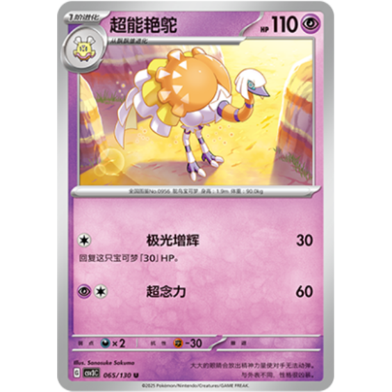 PTCG卡牌简中超能艳鸵U平/球闪