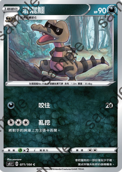 【北境卡牌】ptcg 宝可梦 繁中 七弹 剑盾三弹 s4f 混混鳄 071 c