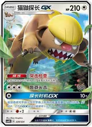 宝可梦简中一弹猫鼬探长预组平卡