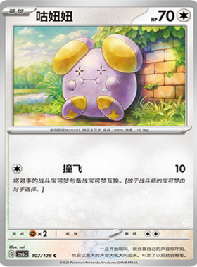 【北境卡牌】PTCG正版宝可梦 简中14.0弹 CSV6 咕妞妞 C平/球闪