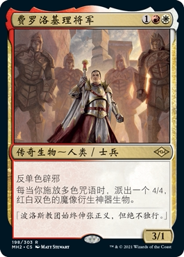 万智牌摩登新篇洛基万智牌