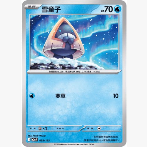 PTCG卡牌繁中雪童子平卡/能量闪