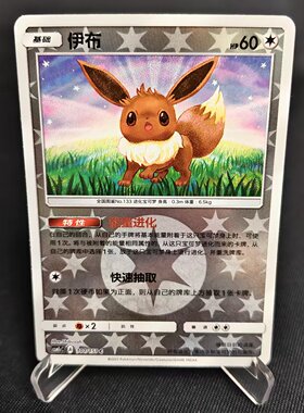 【北境卡牌】PTCG正版宝可梦 简中一弹 CSM1c 伊布 C球闪 101