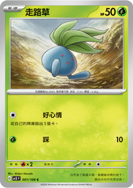 PTCG卡牌正版宝可梦走路草C繁中