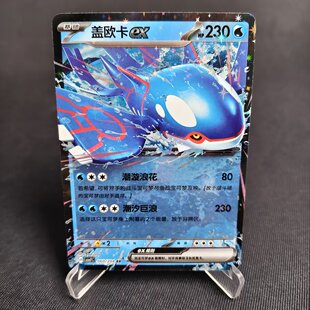 【北境卡牌】PTCG正版宝可梦 简中15.0弹 CSV7 盖欧卡ex RR闪 060