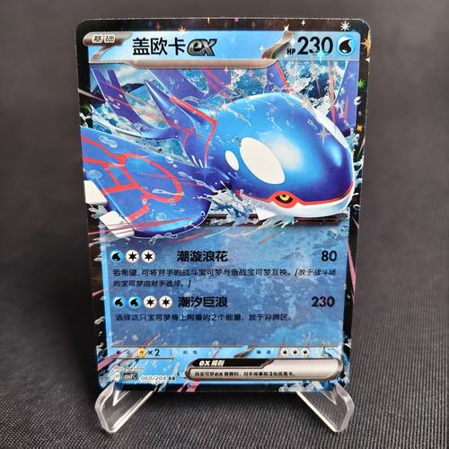 PTCG卡牌简中盖欧卡exRR闪060