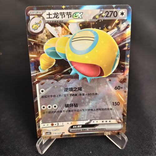 PTCG卡牌简中土龙节节exRR闪
